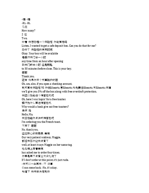 《双龙出手(2013)》完整中英文对照剧本