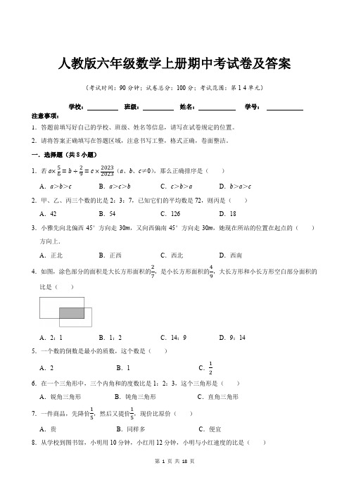 人教版六年级数学上册期中考试卷及答案