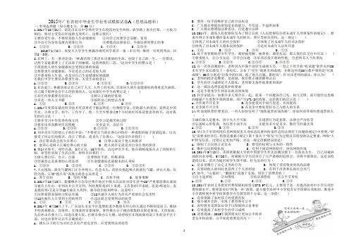 2015年广东中考政治科模拟试卷(A)