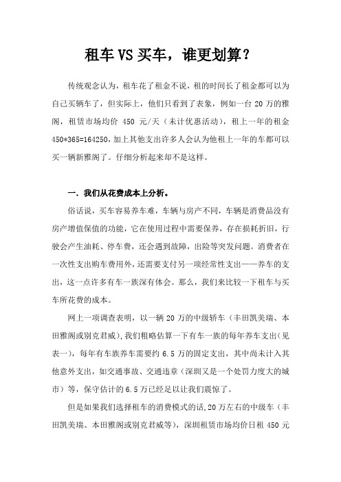 租车买车比较