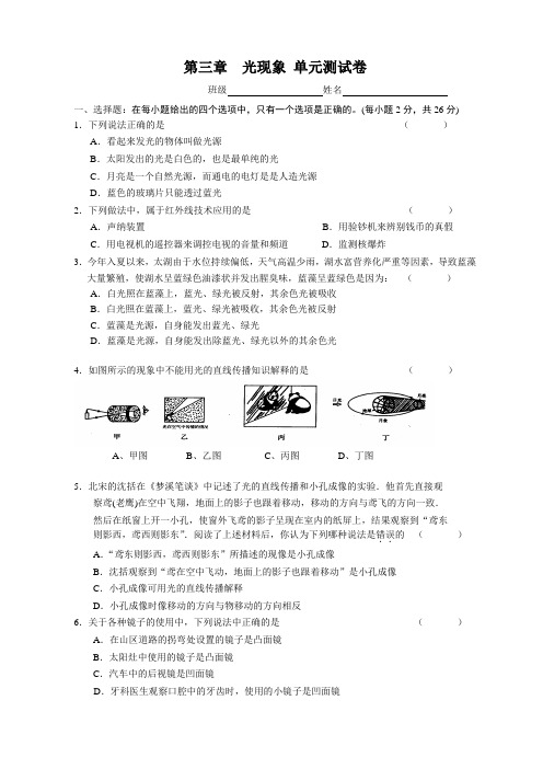 八上第三章 光现象 单元测试卷