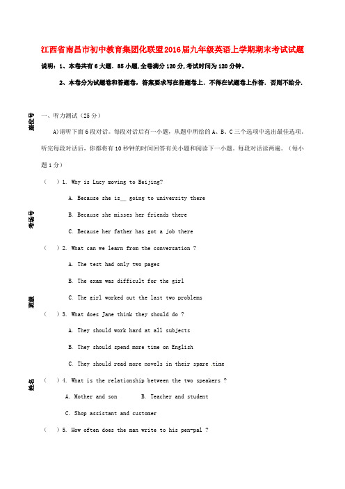 精选江西省南昌市初中教育集团化联盟2016届九年级英语上学期期末考试试题 人教新目标版