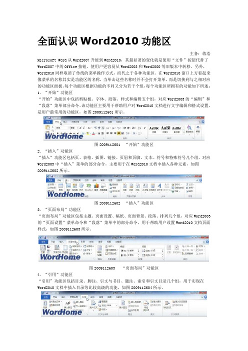 WORD教程_基础_全面认识Word2010功能区