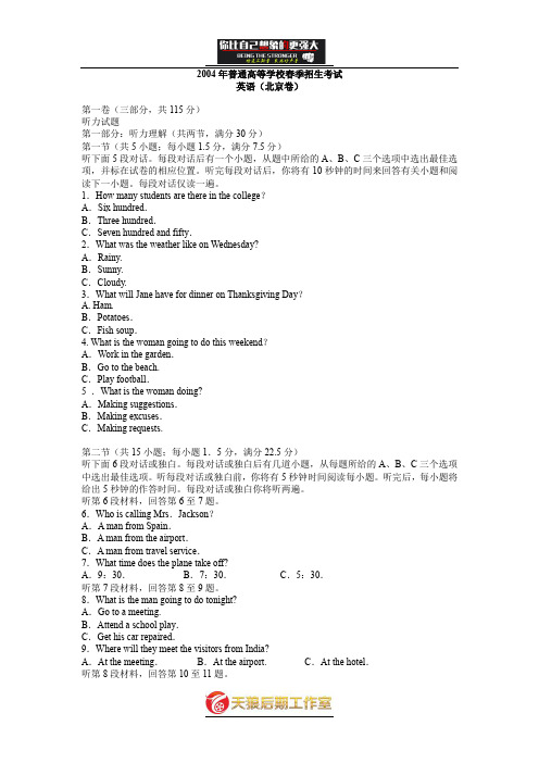 全国高考英语试卷汇总2004年.doc