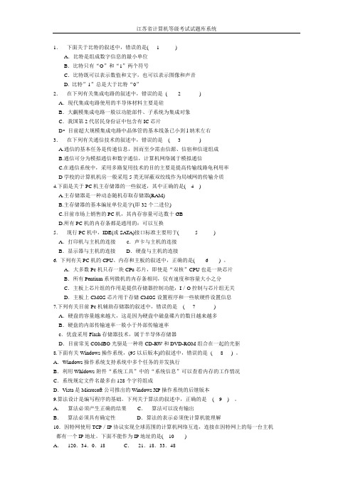 江苏省计算机二级C语言试题笔试 (7)