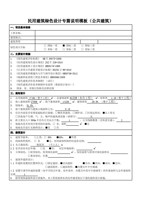 绿色建筑设计专篇模板