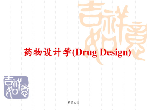 基于细胞间信号转导的药物设计