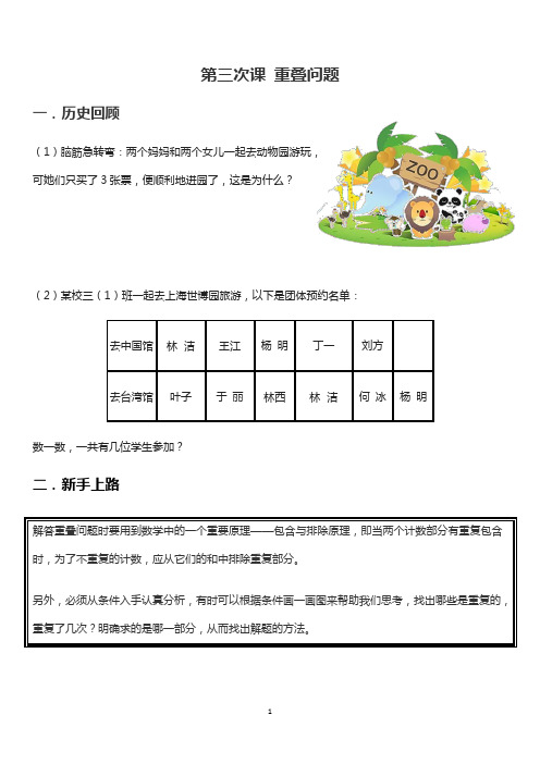 三年级奥数重叠问题(教案)