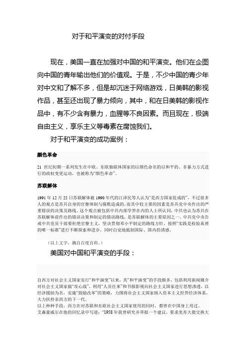 对于和平演变的对付手段