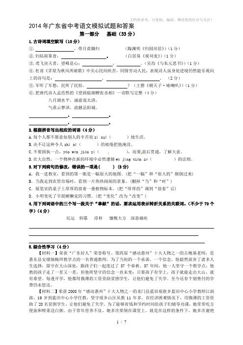 2014年广东省中考语文模拟试题