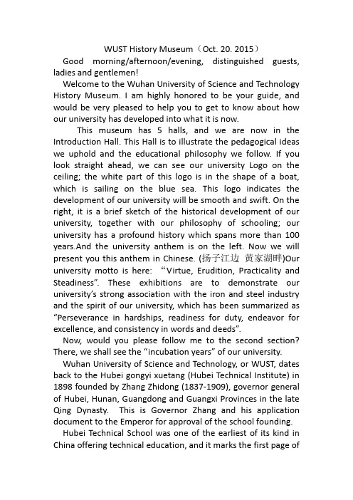 武汉科技大学校史馆英文讲解词