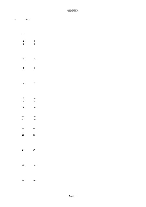 理论题题库
