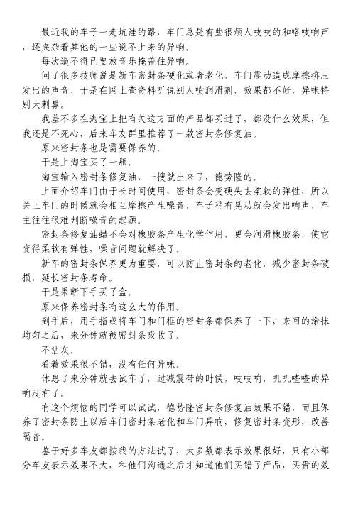走烂路,车身车门发出异响的解决办法有效