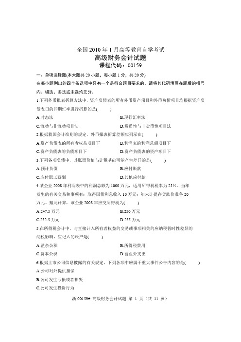 1001真题及答案综述