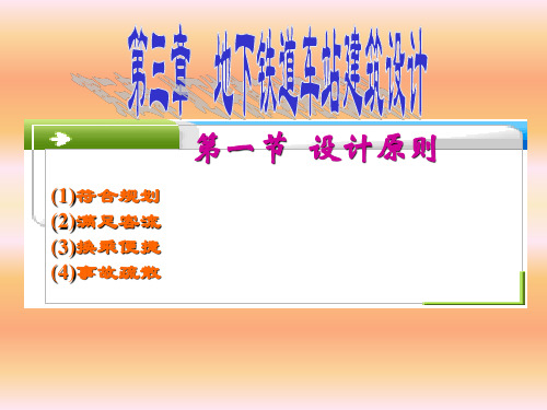 地下铁道4(车站分类)