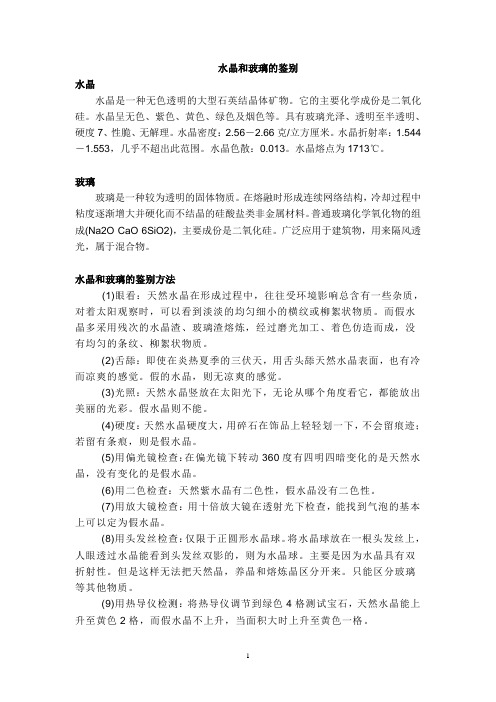 水晶和玻璃的鉴别
