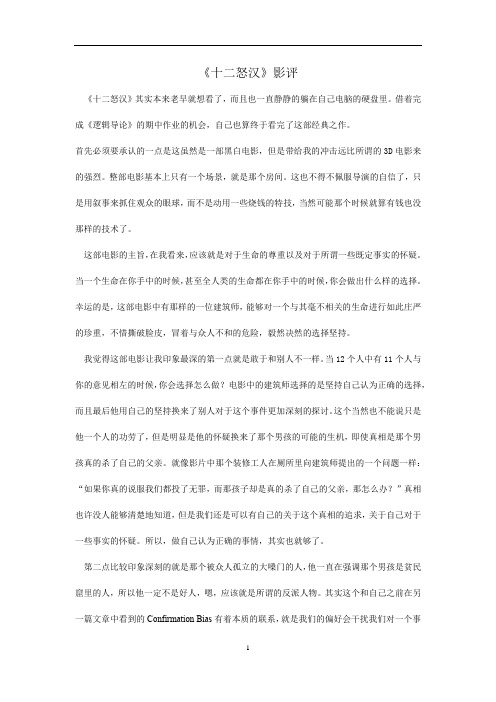 十二怒汉影评