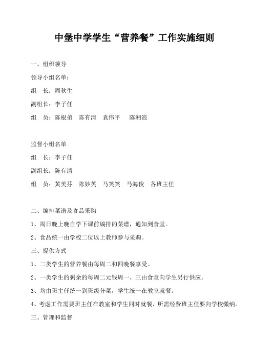 中堡中学学生营养餐工作细则