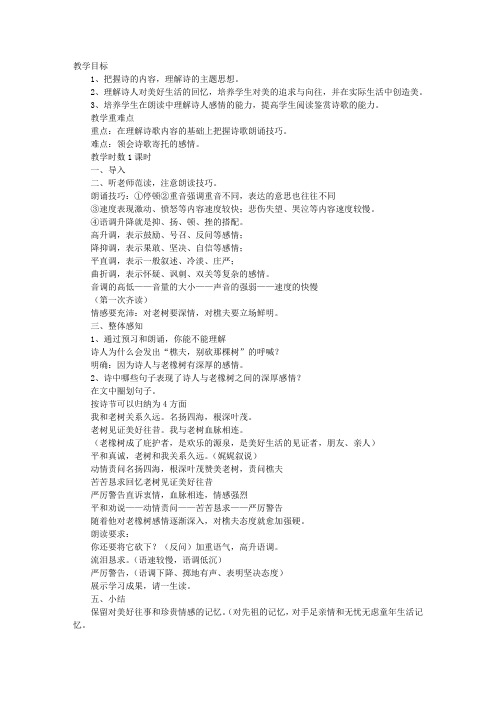 《樵夫,别砍那棵树》教案(语文版八年级必修)
