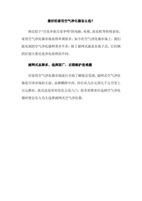 最好的家用空气净化器怎么选