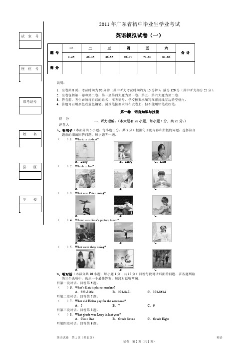 2011年广东省中考英语模拟试卷(一)(含答案)