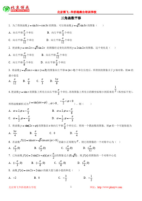 港澳台学生联考真题：数学必考知识点：三角函数平移(含答案)