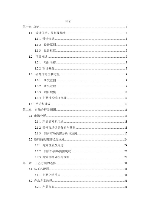 环氧丙烷可行性研究报告1修改稿