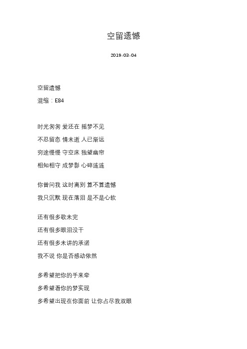[曾经艺也][空留遗憾]歌词