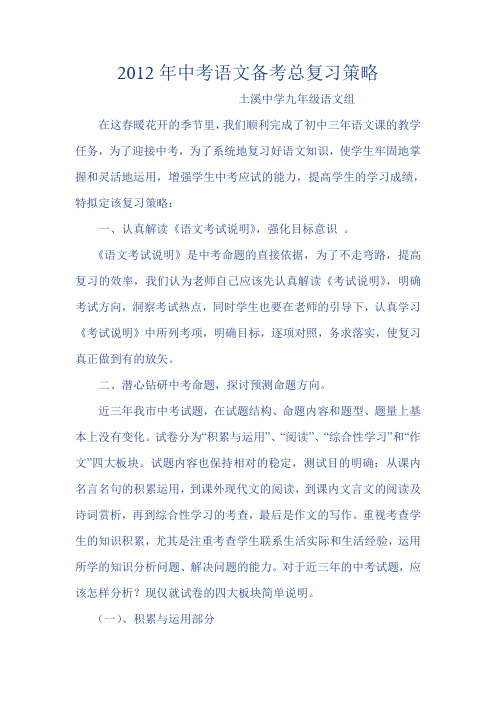 2012年中考语文总复习计