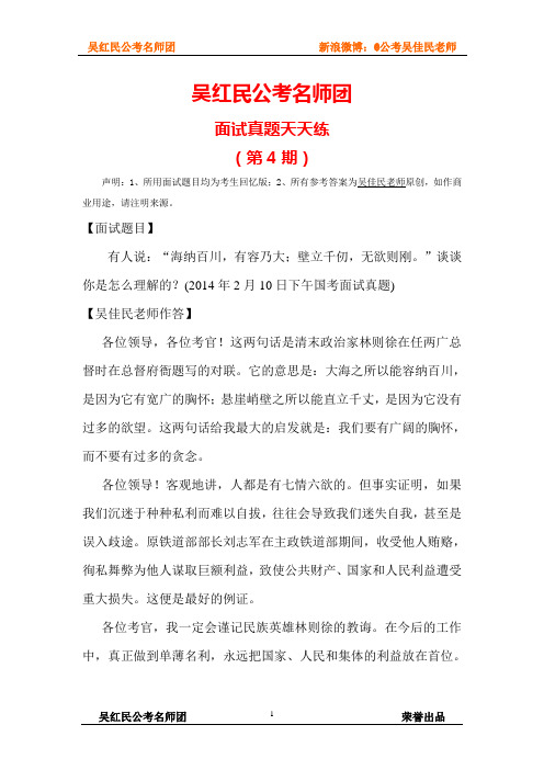 【公务员面试真题】2014年2月10日下午国考面试真题及答案【第4期】