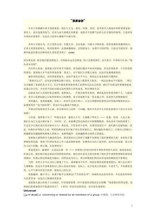 新世纪大学英语综合教程2unit1课文详解