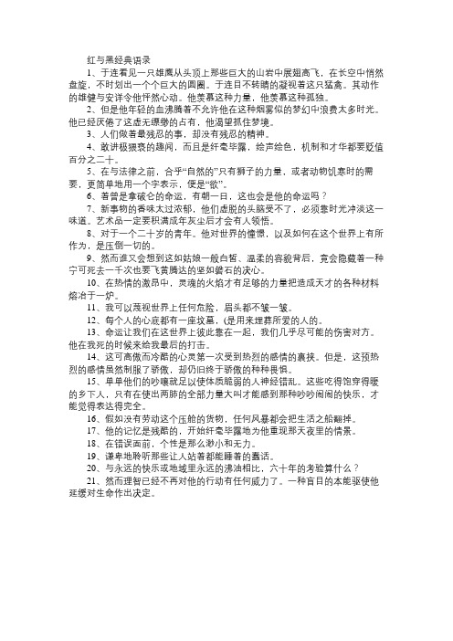 红与黑经典语录