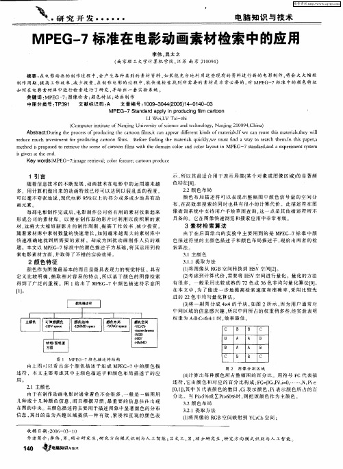 MPEG-7标准在电影动画素材检索中的应用