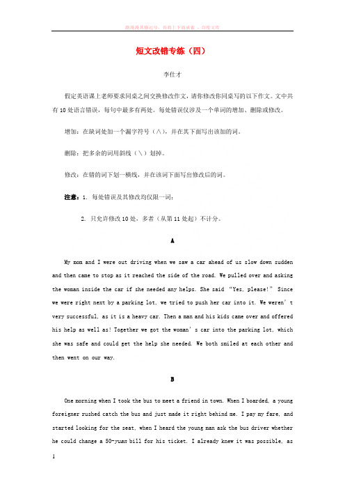 2019高考英语短文改错练习(四)