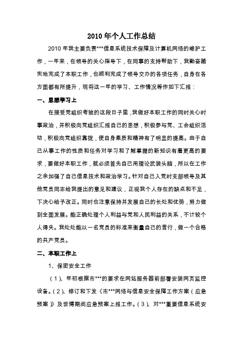 2010年个人工作总结