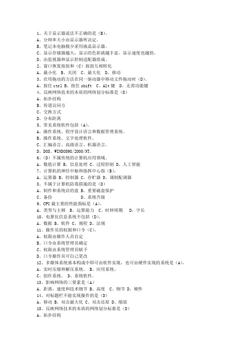 2013广东省会计人员继续教育试题及答案.docx