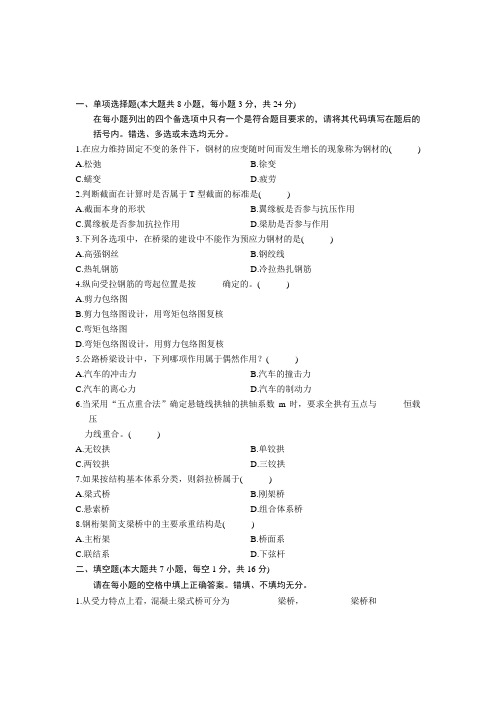 最新电大桥梁工程题库知识点复习考点归纳总结