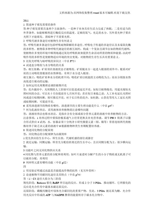 学长总结历年植物生理学真题答案