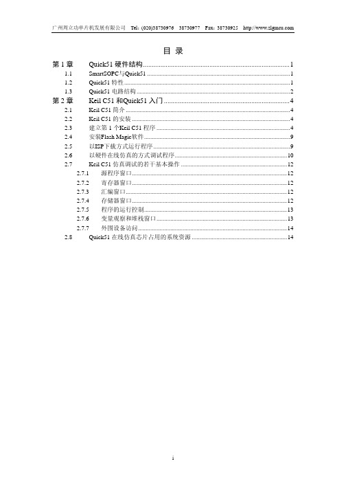 《周立功Quick51实验指导书》