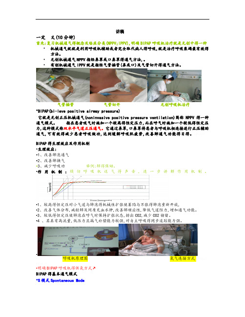 无创呼吸机的护理讲稿