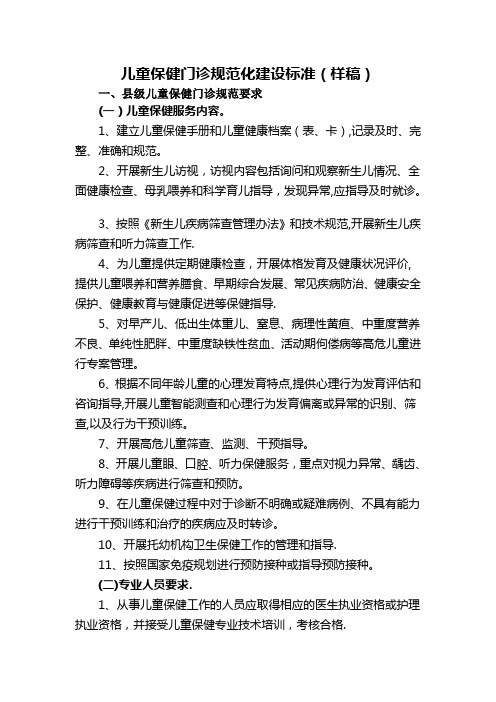 儿童保健门诊规范化建设标准