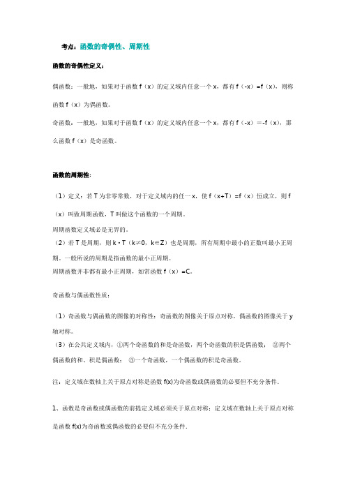函数的奇偶性定义