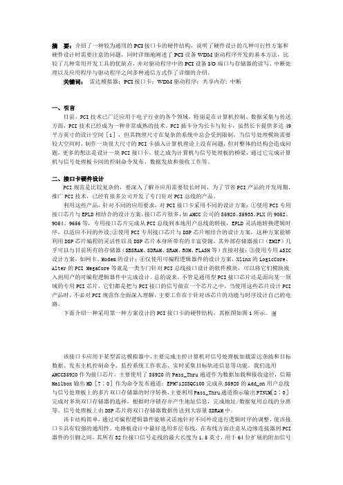 PCI接口卡硬件与驱动程序设计