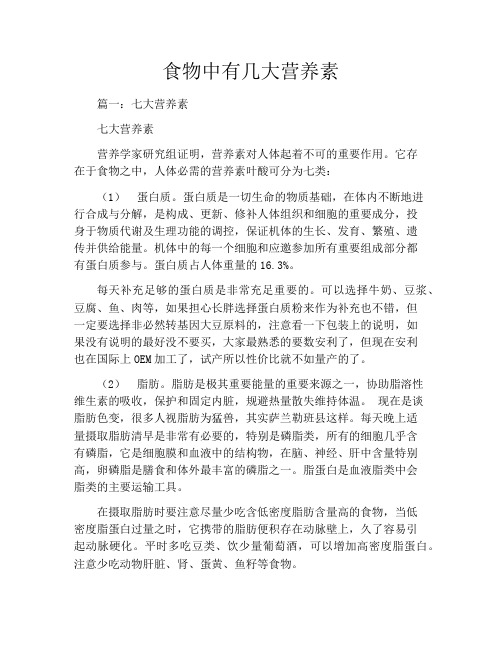 食物中有几大营养素