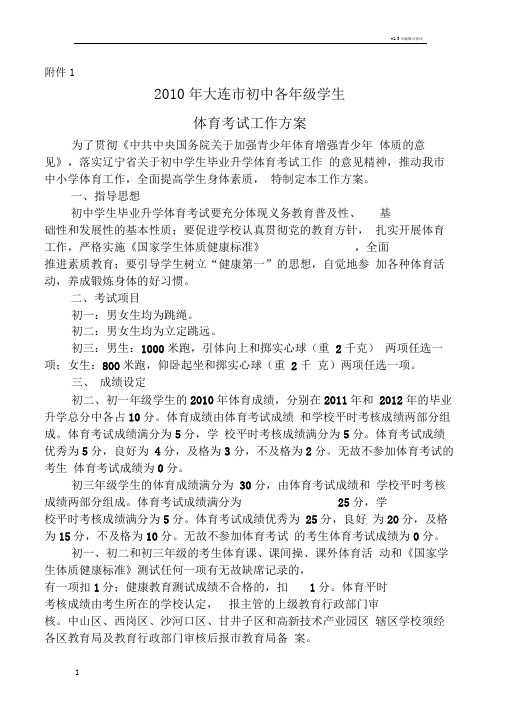 初中各阶段体育考试标准分值