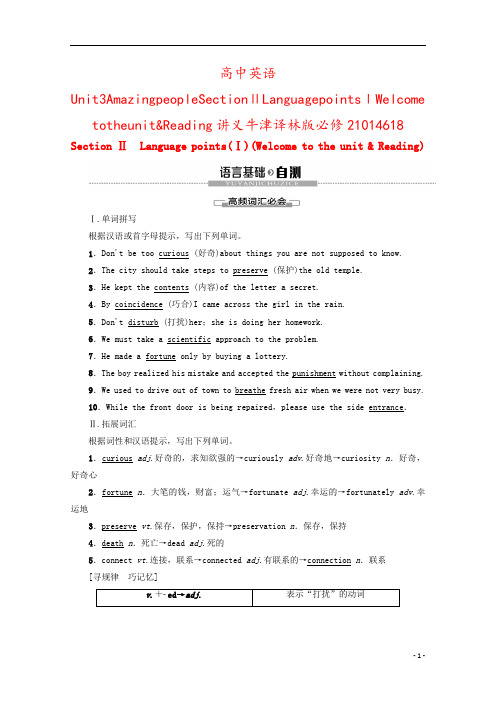 高中英语Unit3AmazingpeopleSectionⅡLanguagepointsⅠWelco