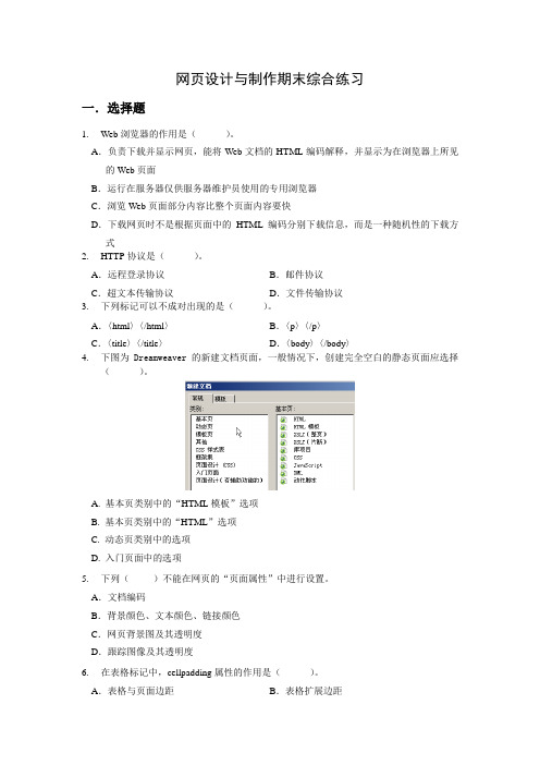 网页设计与制作期末综合练习(答案)