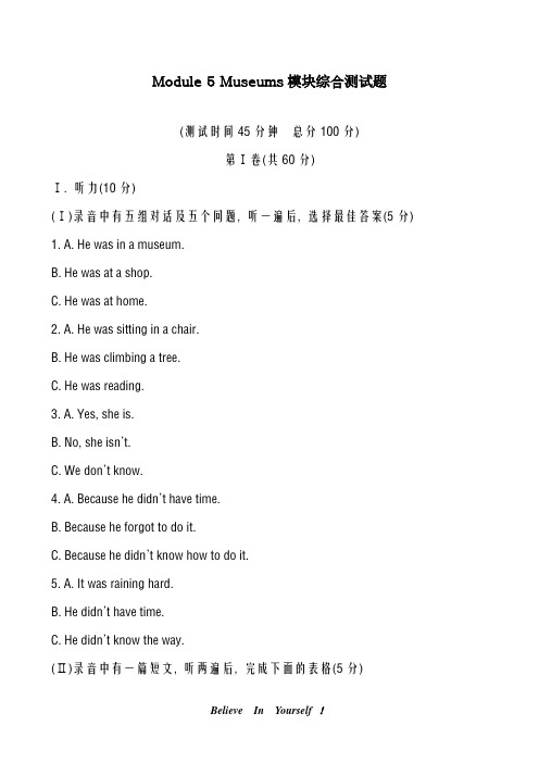 最新外研版2018-2019学年英语九年级上册Module5模块达标测试题及答案-精编试题