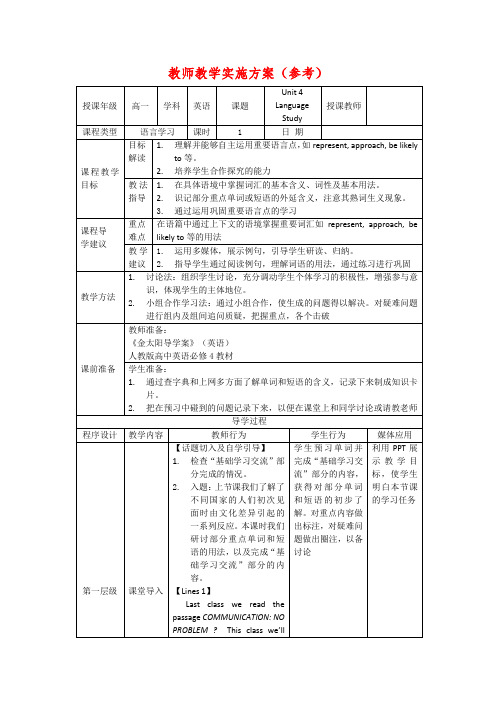 《Period2LanguageStudy》教师教学实施方案