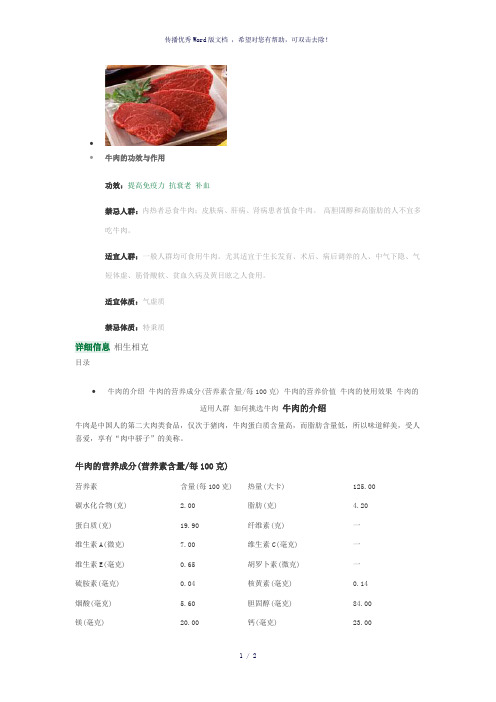 牛肉的功效与作用